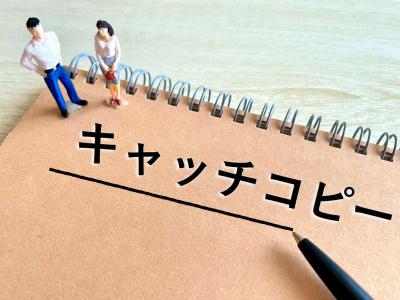 採用キャッチコピーとは？誰にでもできる作り方を紹介