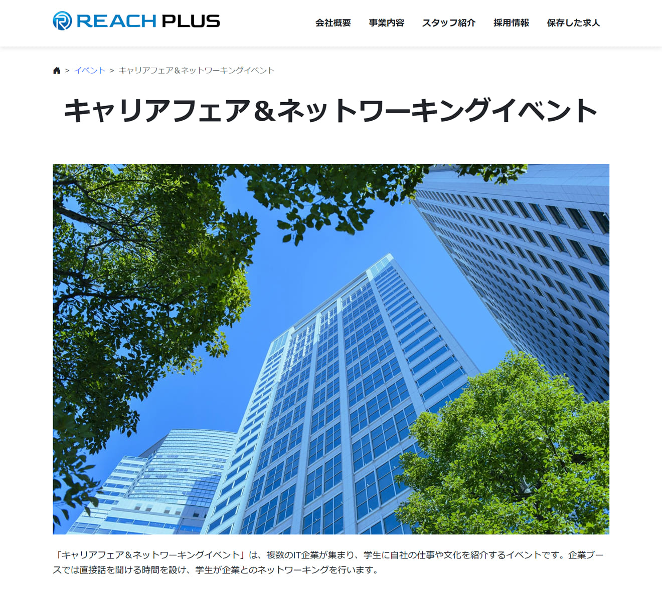 REACH-PLUSのイベント詳細ページ例