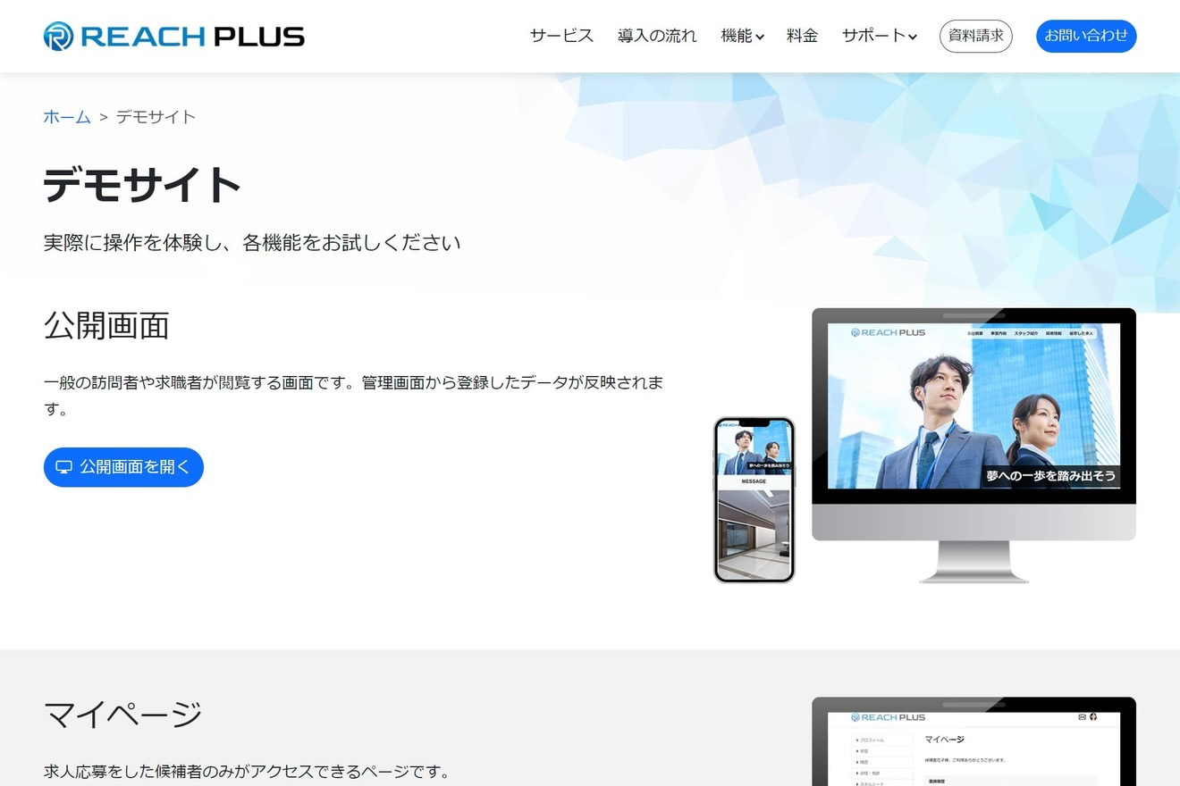 REACH-PLUSのデモサイト