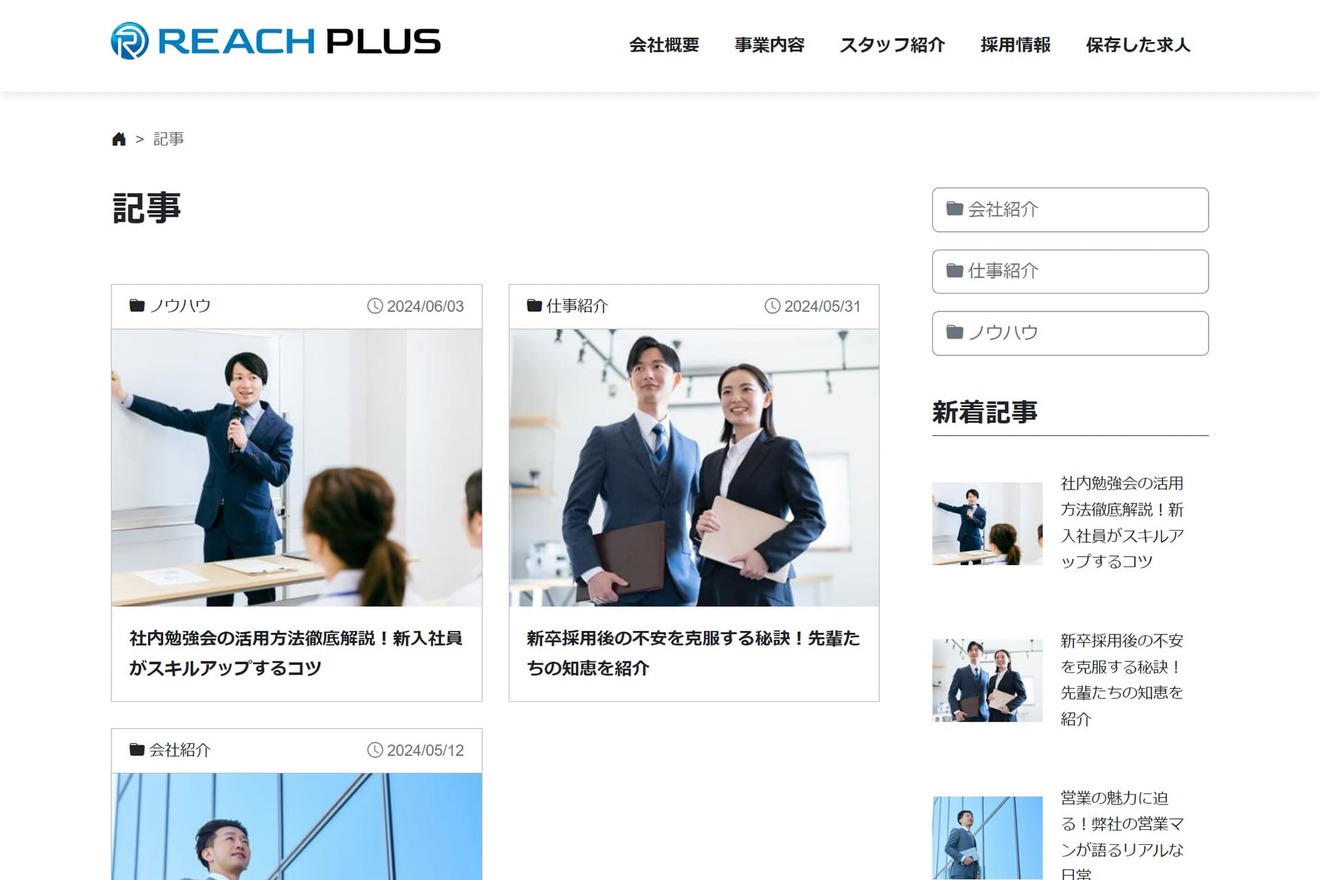 REACH-PLUSの記事機能