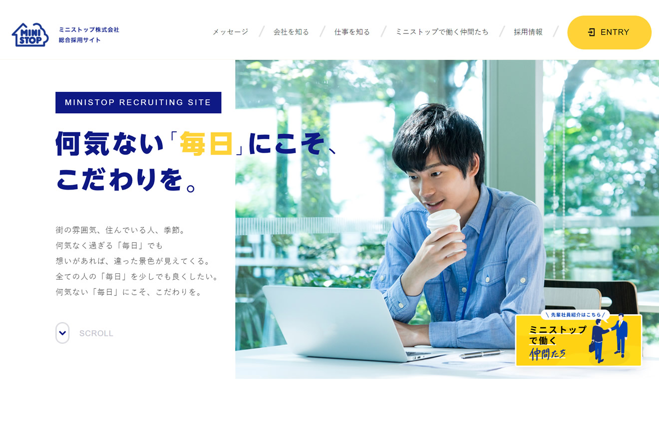 ミニストップの採用サイト