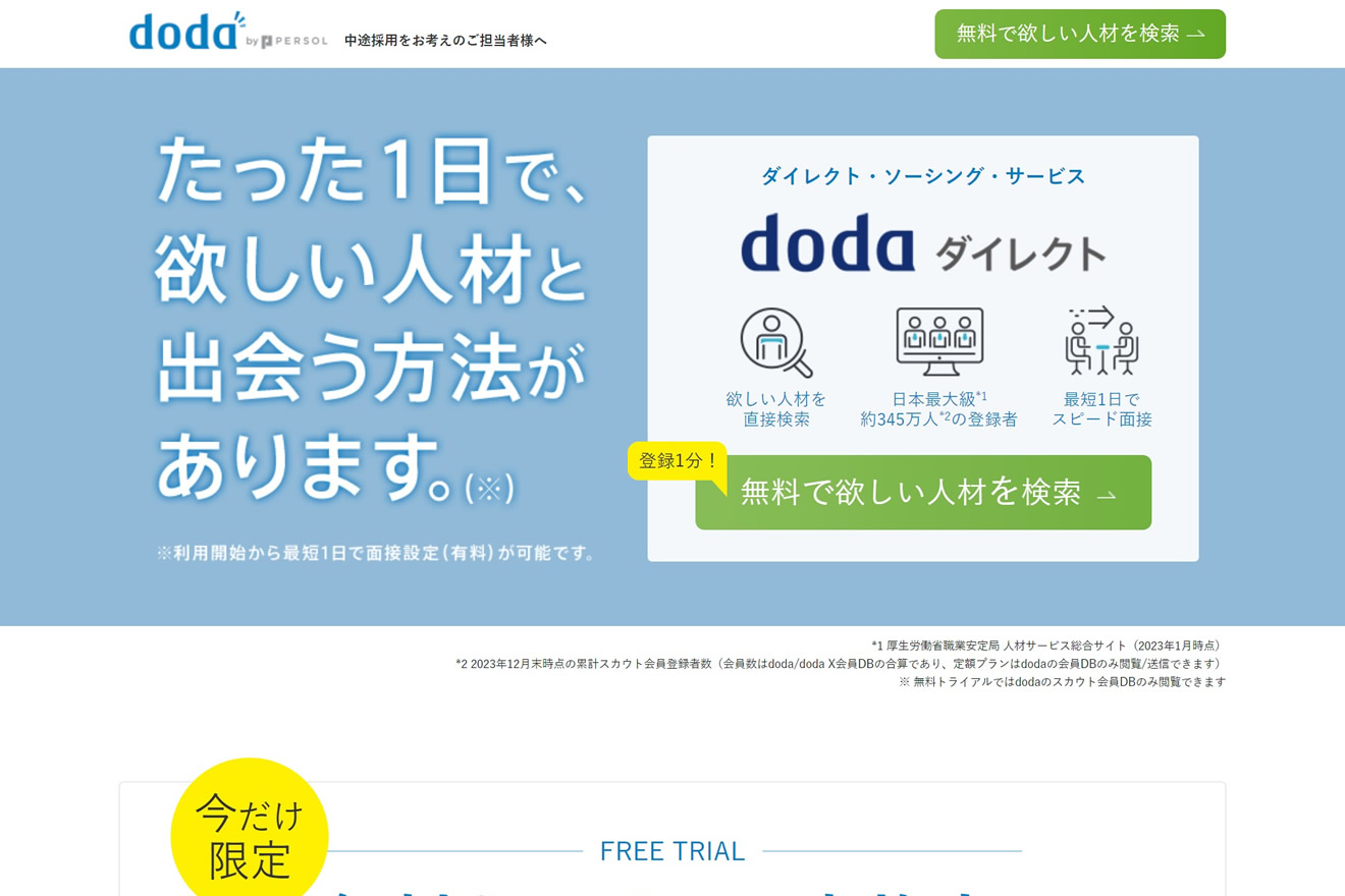 doda ダイレクト