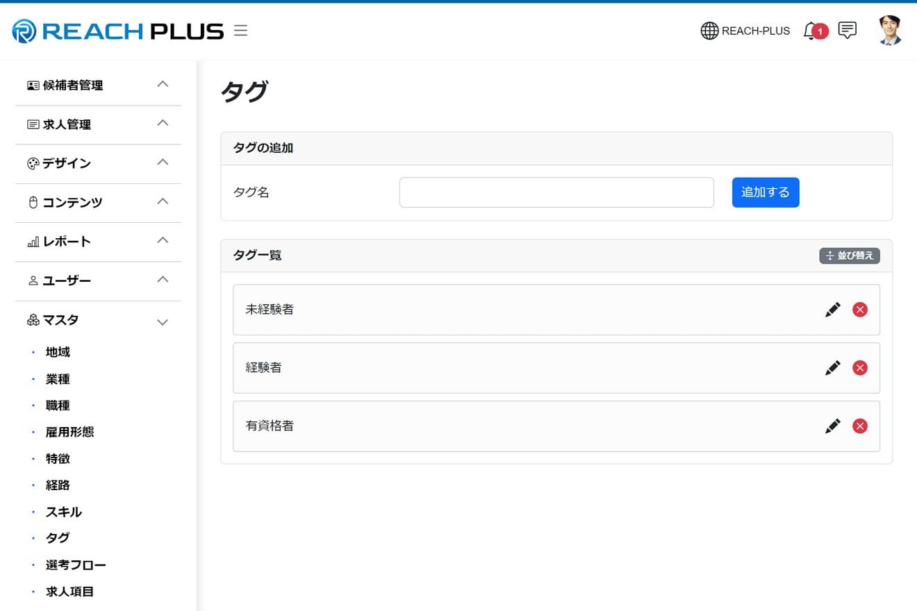 REACH-PLUSのタグ設定